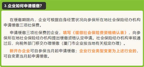 特困行业 阶段性缓缴企业社会保险费政策六问六答政策解读政务公开泉州市人力资源和社会保障局