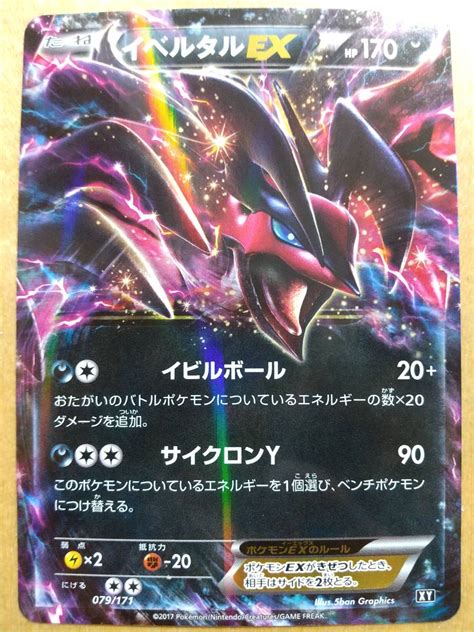 Yahooオークション ポケモンカード Xy イベルタル Ex 1枚