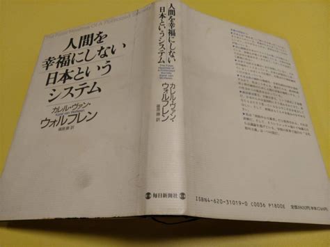 Yahooオークション 人間を幸福にしない日本というシステム