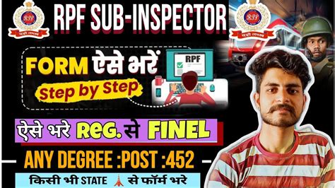 RPF New Vacency 2024 Railway RPF SI Online Form Kaise Bhare How To