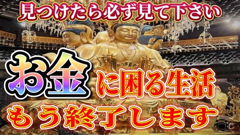 見たら本当に大金が入ってくる。信じなくてもいいです。聴き流すだけで。【潜在意識開運風水超強力臨時収入億万長者即効本物ギャンブル