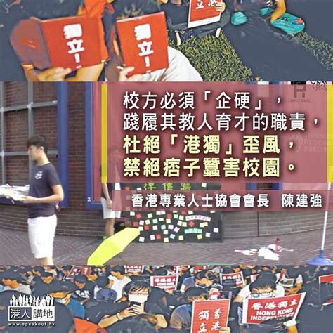 理大「連儂牆」事件太離譜 港人博評 港人講地