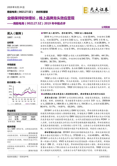 2019年中报点评：业绩保持较快增长，线上品牌龙头效应显现