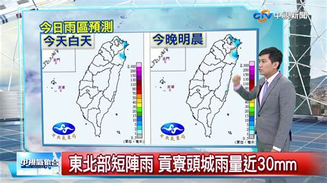 志耕氣象報報~東北季風減弱 台北226度回溫4度│中視午間氣象20190107 Youtube