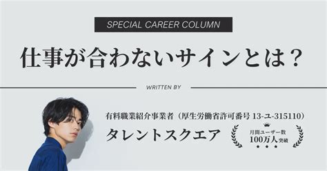 【甘え？】仕事が合わないサインとは？特徴と対処法を解説