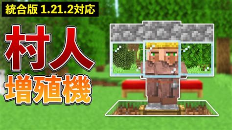 【統合版1212】5分で作れる超簡単、村人増殖機の作り方【マイクラ Minecraft】【peps4switchxboxwin10】 Minecraft Builders