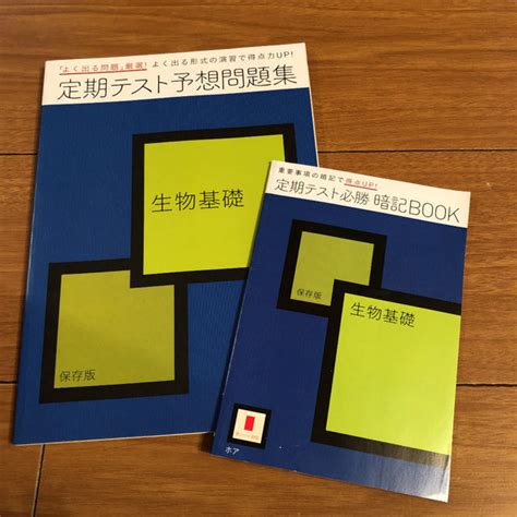 進研ゼミ高校講座 定期テスト予想問題集 暗記book 生物基礎の通販 By Narachan405s Shop｜ラクマ