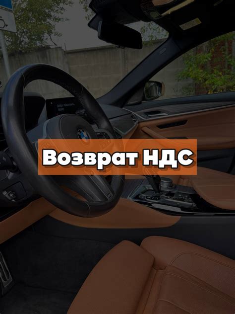 Как вернуть НДС при покупке автомобиля в Германии? — DRIVE2