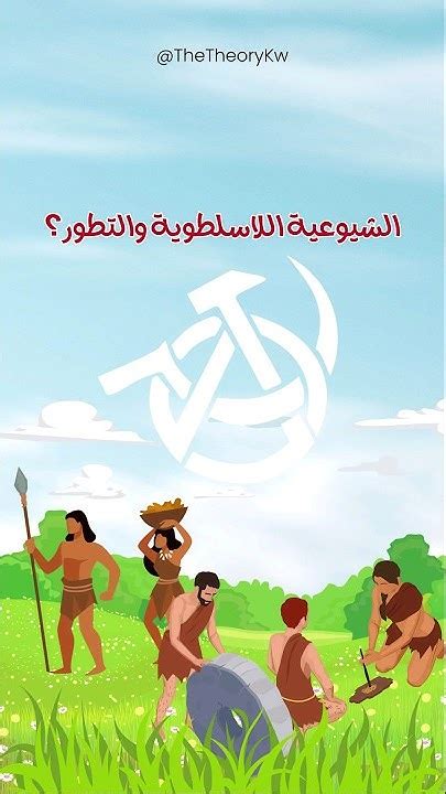 الشيوعية اللاسلطوية والتطور أديان علوم علم نظريةالتطور الشيوعية