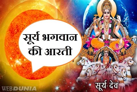 सूर्य देव की आरती ॐ जय सूर्य भगवान। Lord Sun Aarti Lord Sun Aarti