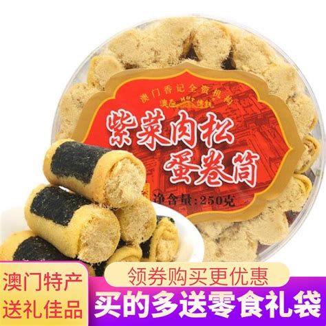 澳门特产手信手工肉松鸡蛋卷筒250g紫菜海苔广东糕点心饼干零食品虎窝淘