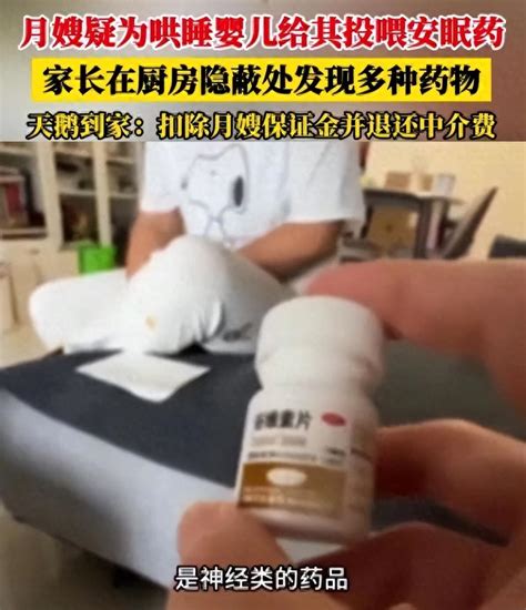 月嫂偷带安眠药上户被抓包后续：平台赔付雇主500元 ，网友评论亮了 知乎