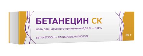 Бетанецин СК, мазь - ООО «Тульская фармацевтическая фабрика»