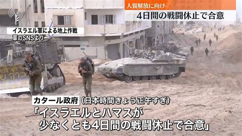 【画像】【時系列でわかる⑨】22日更新 イスラエルとハマス、人質解放と4日間の戦闘休止で合意 カタール政府発表 1919 ライブドアニュース