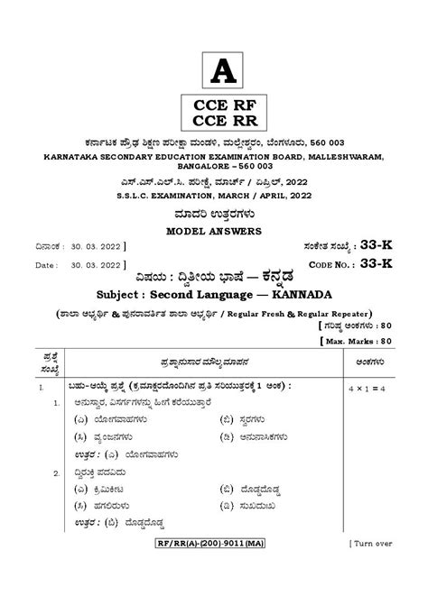 Karnataka SSLC Question Paper 2022 Answer Key Second Language Kannada