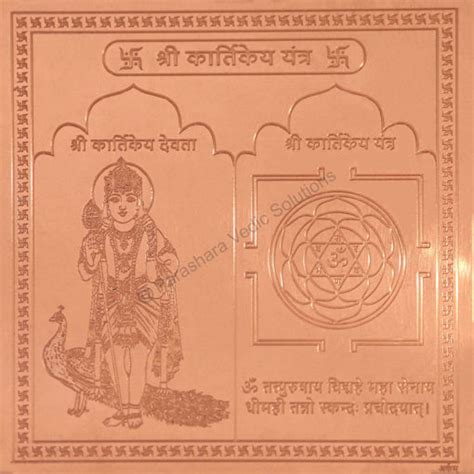 Arkam Premium Range Of Spiritual Products Arkam Kartikeya Yantra