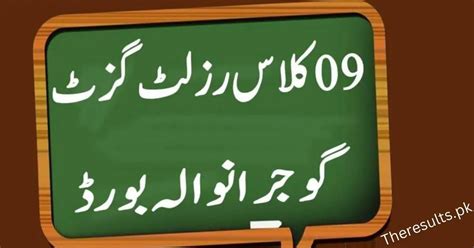 Bise Gujranwala 9th Result Gazette 2024 Download In Pdf File Bise Grw