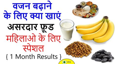 Weight Gain Kaise Kare Jaldi For Girl And Women Vajan Kaise Badhaye Youtube