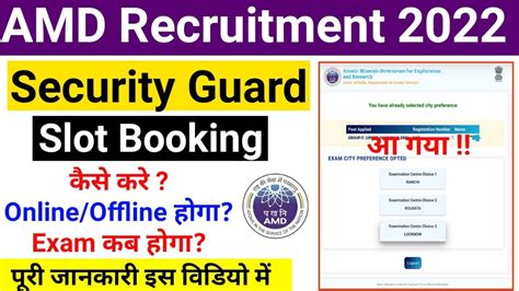 AMD Security Guard Slot Booking How To Book Exam Slot Security Guard