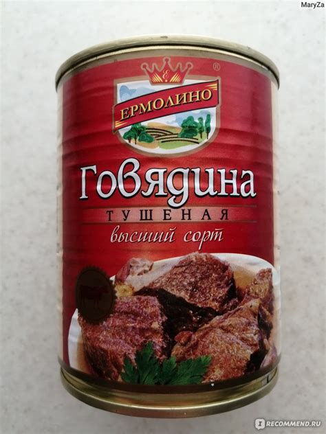 Тушенка Ермолино Говядина тушеная - «Вкусные консервы, хороший состав ...