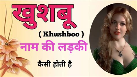 Khushboo Naam Ki Ladki Kaisi Hoti Hai Khushboo Name Meaning In Hindi