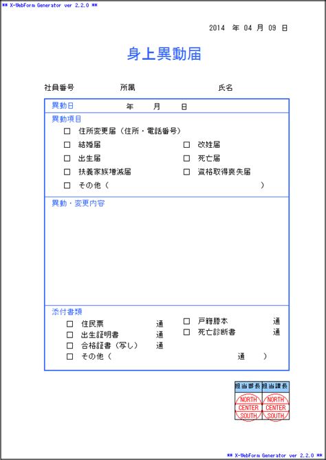 身上異動届（a118） 株式会社エイトレッド