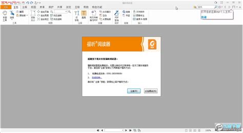 福昕pdf阅读器foxit Reader 图片预览