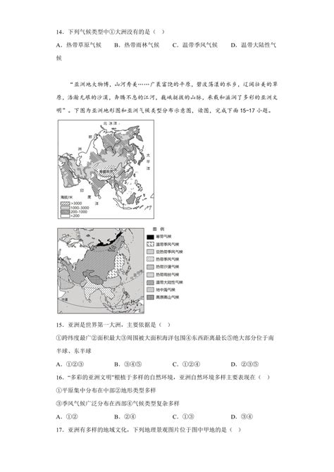 第六章我们生活的大洲——亚洲单元练习（无答案）2022 2023学年七年级地理下学期人教版 21世纪教育网