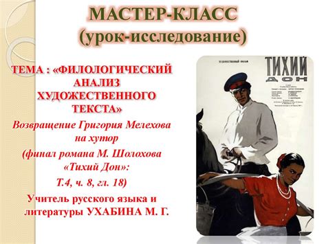 Филологический анализ художественного текста. Финал романа М. Шолохова ...