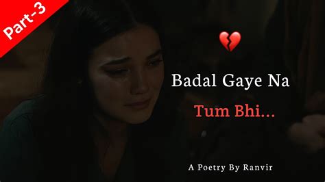 Badal Gaye Na Tum Bhi Part 3 Emotional Poetry Broken Heart 💔 Sad