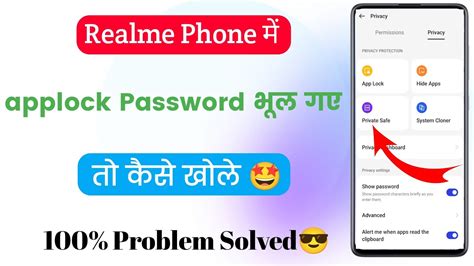 Realme App Lock Ka Password Bhul Gaye To Kaise Khole Realme App Lock