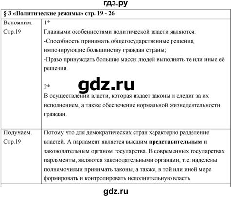 ГДЗ §3 стр. 19 обществознание 9 класс Боголюбов, Матвеев