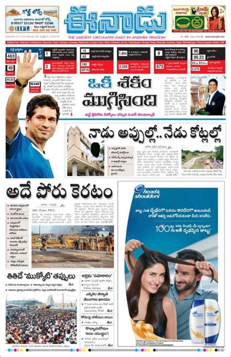 Newspaper Eenadu ఈనాడు India Newspapers In India Mondays Edition