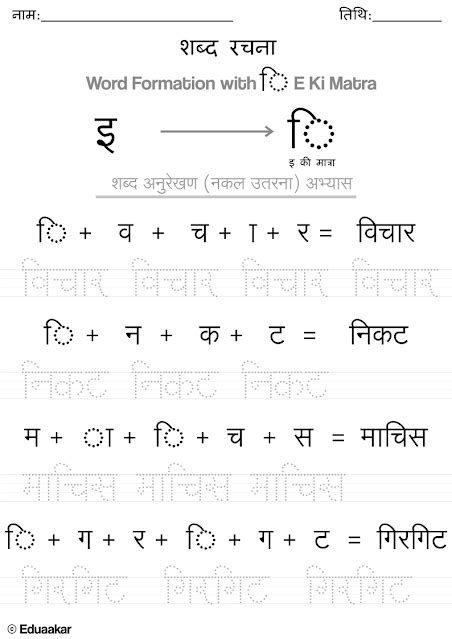 Choti Ee Ki Matra Worksheet 3 Letters Nursery Worksheets