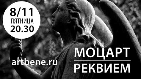 «Реквием» Моцарта. Ансамбль «Благовест». Анонс концерта в Соборе - YouTube