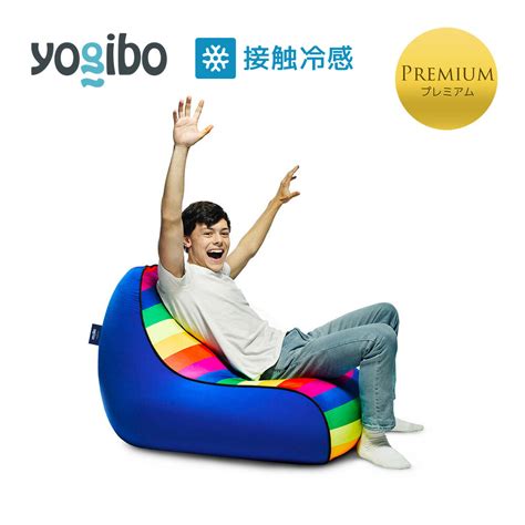 【楽天市場】yogibo Zoola Lounger Premium（ヨギボー ズーラ ラウンジャー プレミアム） Pride Edition