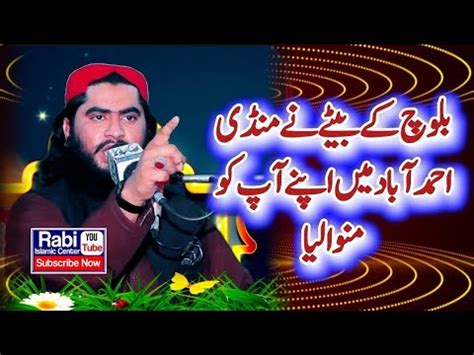 Hazrat Molana Qari Hafeez Ur Rehman Baloch Sahib March 5 2023 Rabi