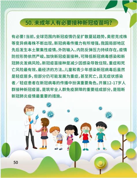 健康于心 科普在手 未成年人需要接种新冠疫苗吗？疫情防控安仁新闻网