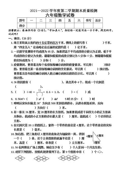 河北省秦皇岛昌黎县靖安学区2021 2022学年五年级下学期末质量检测数学试卷（含答案） 教习网试卷下载