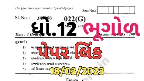 STD 12 Bhugol Paper Solution March 2023 STD 12 Geography Paper