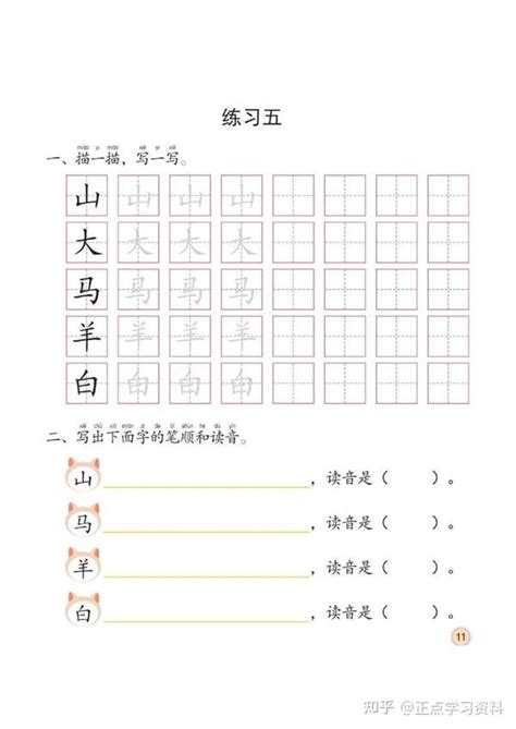 幼小衔接【识字】培优课程：语言①同步练习，pdf可打印 知乎