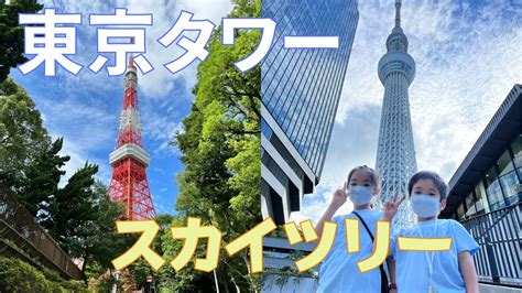 【東京観光】定番スポットの東京タワーとスカイツリーを巡ります ここはる初めての東京ツアー Ciao Nihon