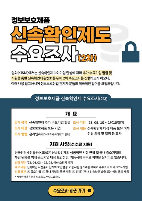 한국정보보호산업협회