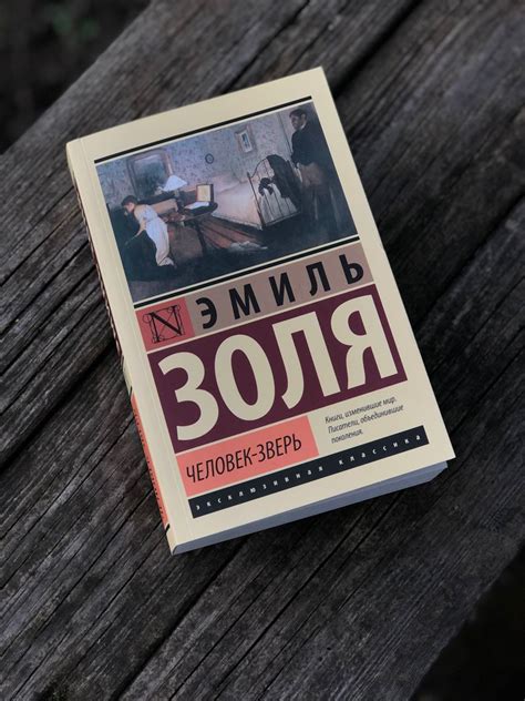 Золя/book/books/reading | Изменить мир, Книги, Мир