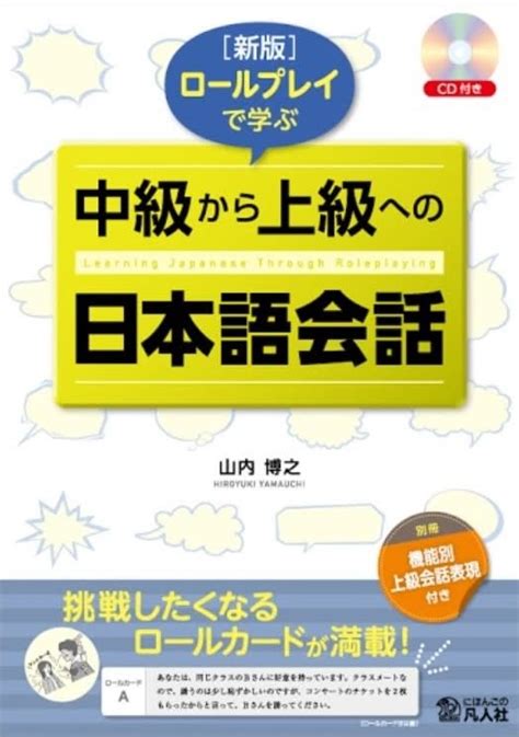 BONJINSHA ROLE PLAY DE MANABU CHUKYU KARA JOKYU HENO NIHONGO KAIWA