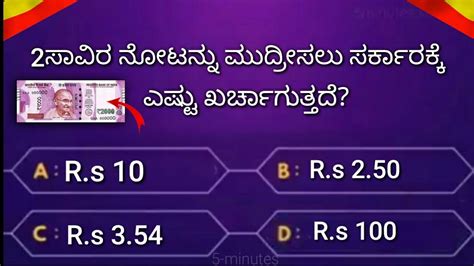 Intersting Questions In Kannada By Minute Kannada General