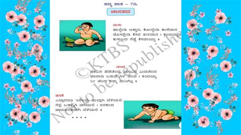 Jaanapada Th Class Tili Kannada Poem Youtube