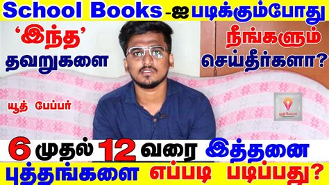 How To Study School Books For Tnpsc Group Exam Samacheer Kalvi