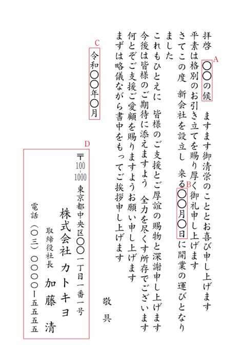 開業・会社設立（日付あり）挨拶状ハガキ｜印刷 デザイン制作 新聞広告・ポスティング・dm発送のアサヒアート（蕨・川口・浦和・戸田）