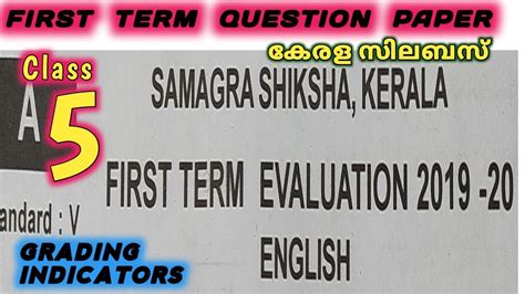 Class 5 First Term Question Paper English ഓണപ്പരീക്ഷ ചോദ്യപേപ്പർ Youtube